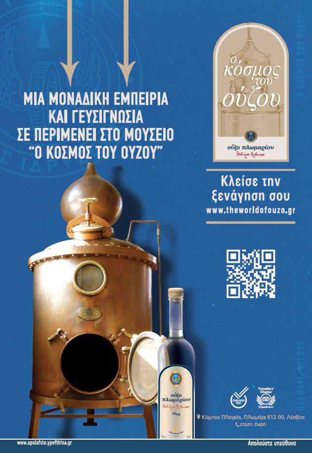 kosmos-tou-ouzou-poster-2026